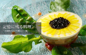 記憶に残る料理